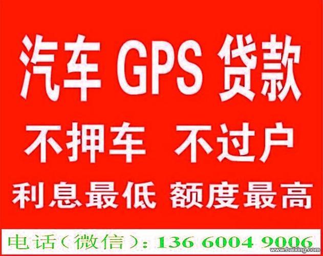 佛山高明快速审批汽车抵押贷款无任何隐形费用(佛山抵押车辆贷款)