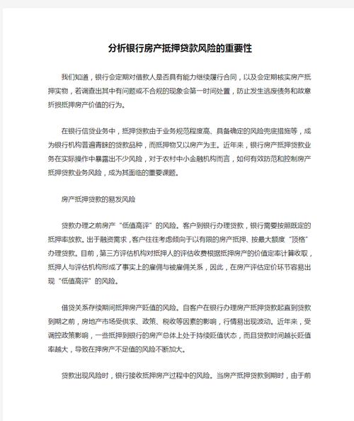 不需要交付实物车辆深入解读新型抵押模式，抵押贷款资讯利率调整对借款人的影响及应对策略